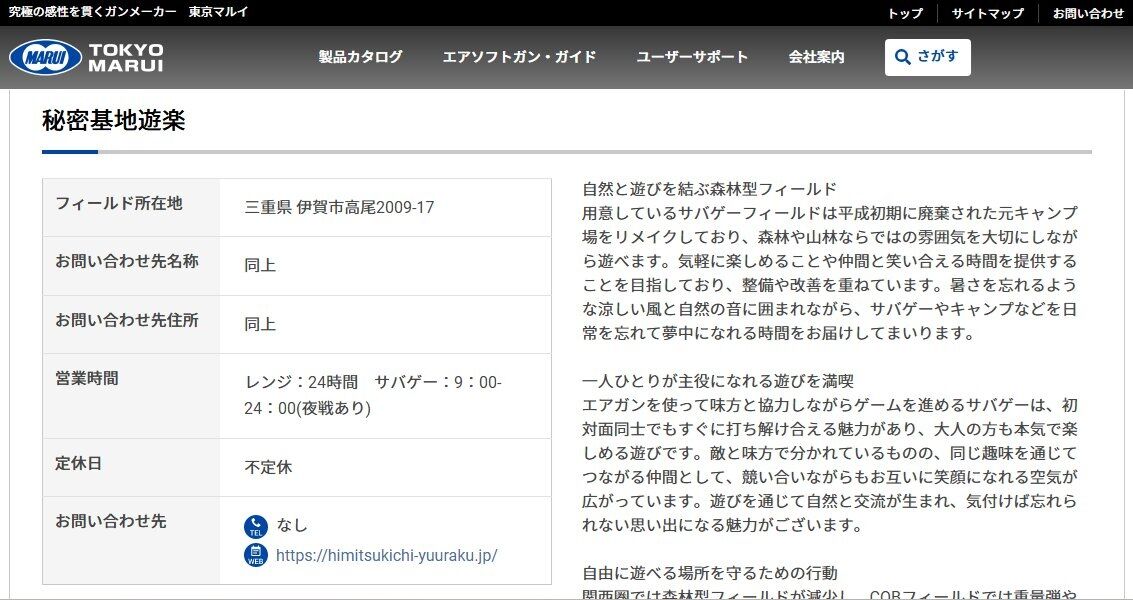 東京マルイさんのHPに掲載されました